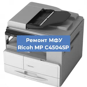 Замена памперса на МФУ Ricoh MP C4504SP в Санкт-Петербурге